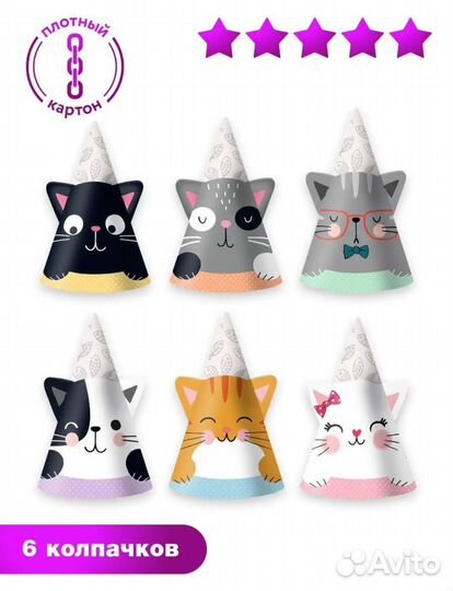 Колпачки на день рождения (6 шт)