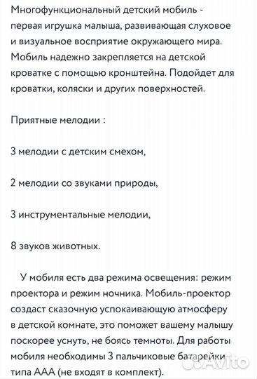 Музыкальный мобиль с проектором и Bluetooth