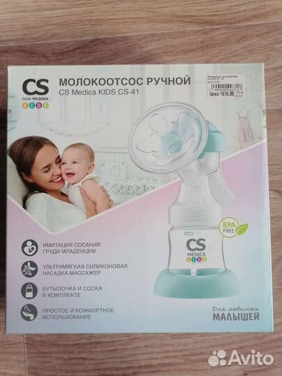 Молокоотсос ручной cs medica kids cs-41