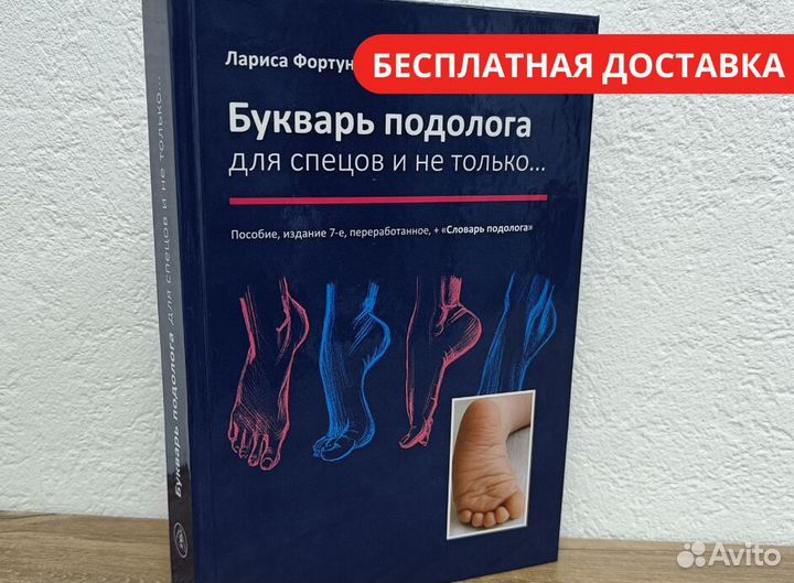 Книга подолога