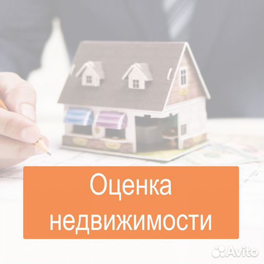Оценка недвижимости, для нотариуса, оценщик