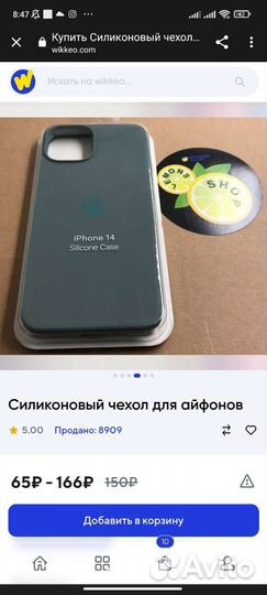 Силиконовый чехол на iPhone