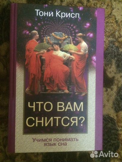 Книга сонник