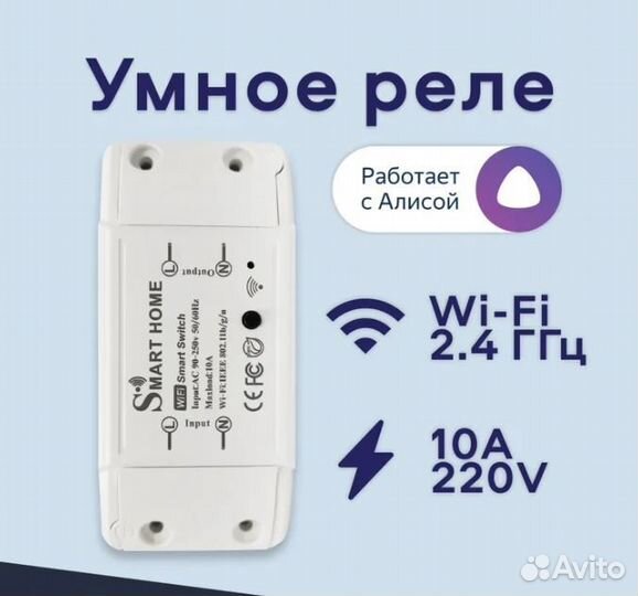 Умное Wi-Fi реле 10А Умный дом (2200W)