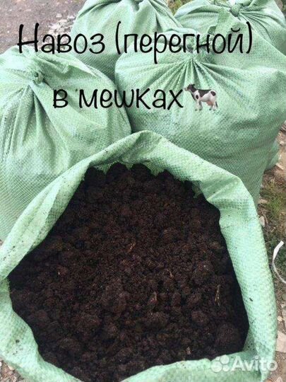 Перегной в мешках с бесплатной доставкой