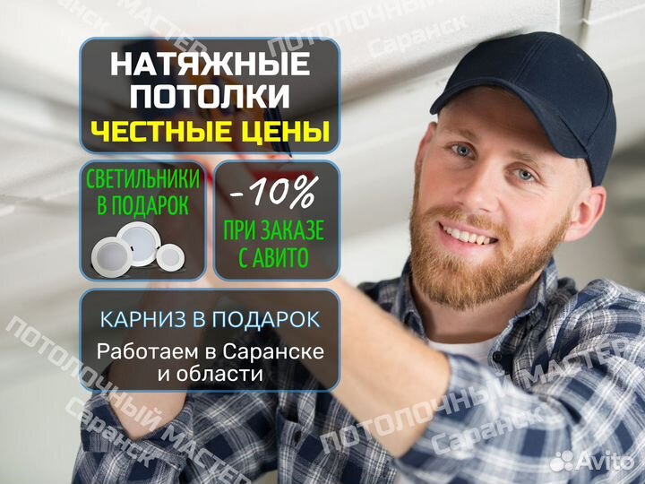 Натяжные потолки