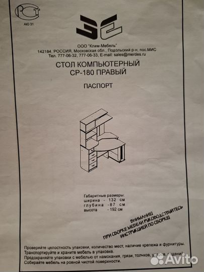 Компьютерный стол