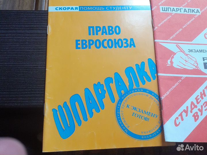 Шпаргалки книги для юр фака