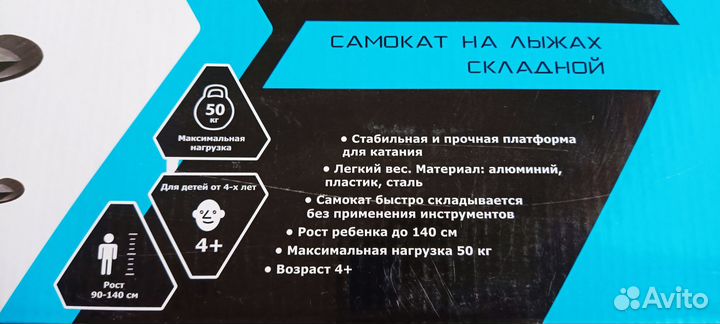 Самокат на лыжах