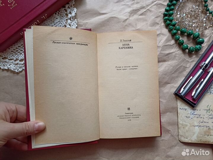 Лев Толстой книга Анна Каренина