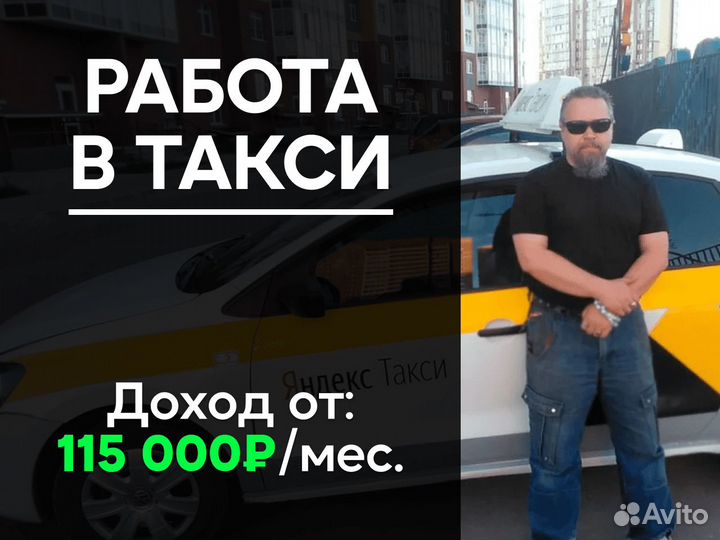 Водитель такси на личном автомобиле