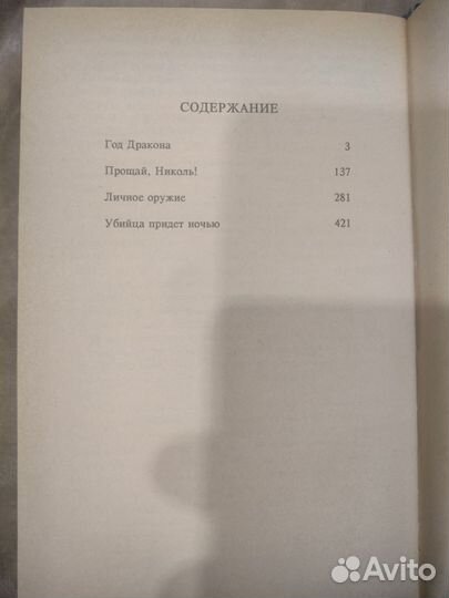Захарова Лариса Убийца придёт ночью