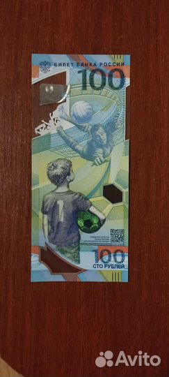 Купюра чм 2018 FIFA