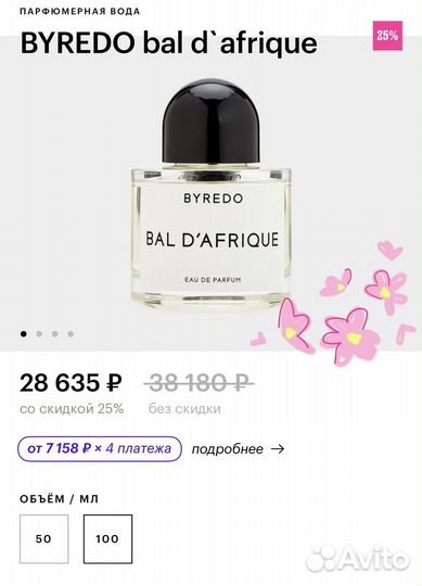 Byredo bal d afrique 100 мл оригинал