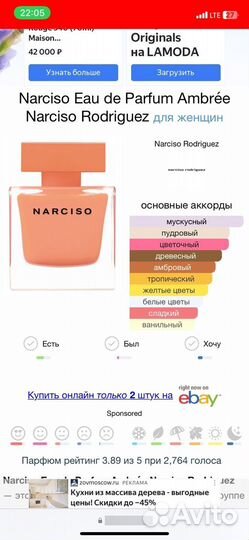 Туалетная вода narciso rodriguez ambree
