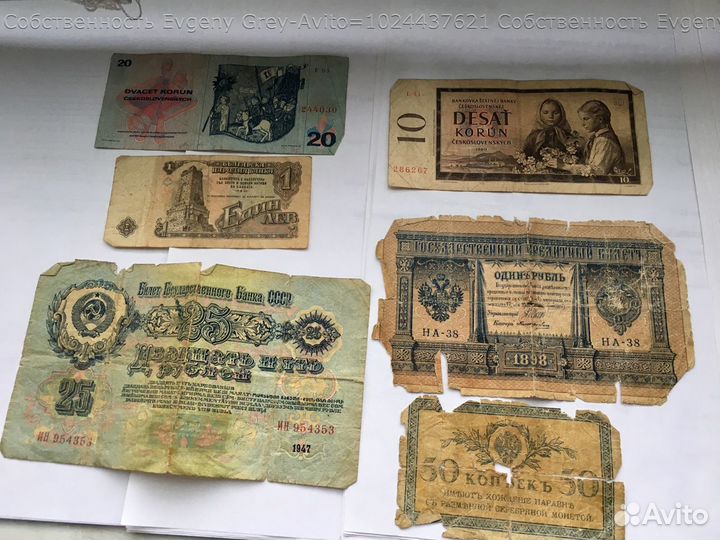 Бумажные деньги разных лет - 13 штук