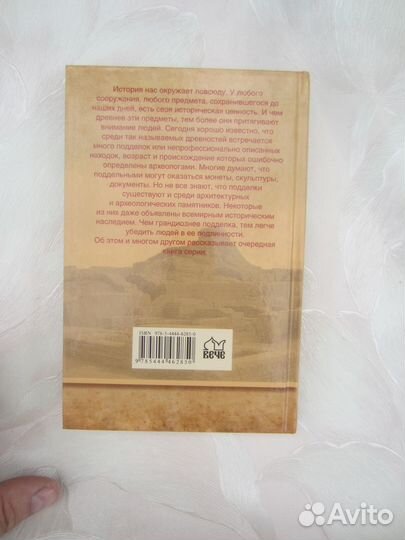С.Э. Ермаков. Неразгаданные артефакты археологии