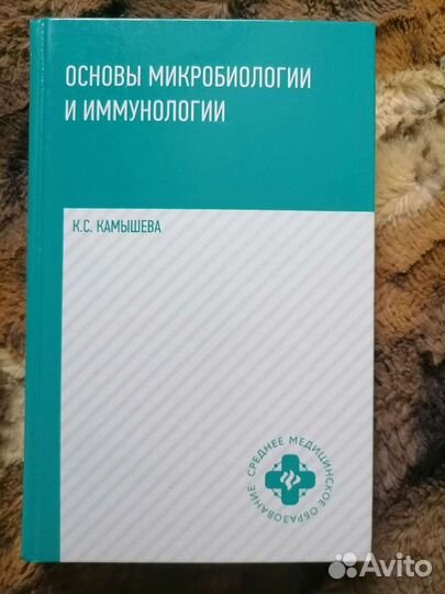 Основы микробиологии и иммунологии