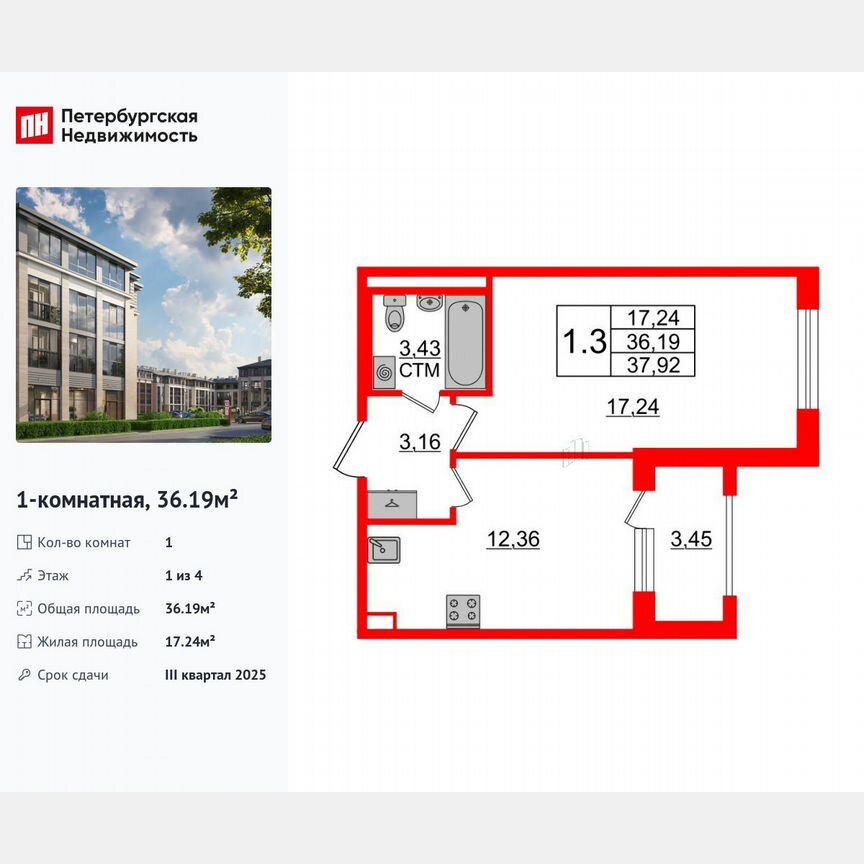 1-к. квартира, 36,2 м², 1/4 эт.