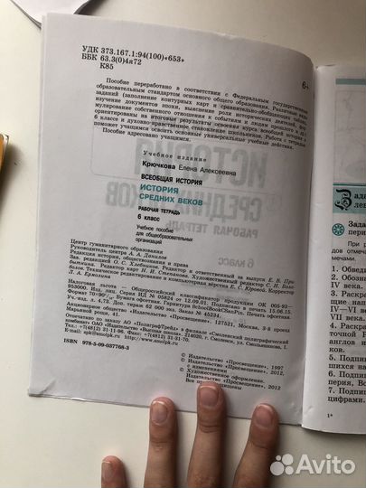 История рабочая тетрадь 6 класс