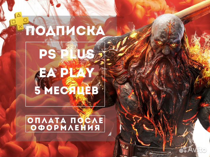 Подписка PS Plus EA Play 5 месяцев Игры PS4 и PS5