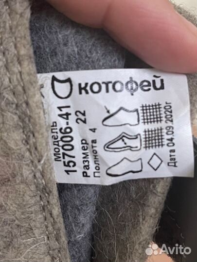Валенки котофей 22 размер
