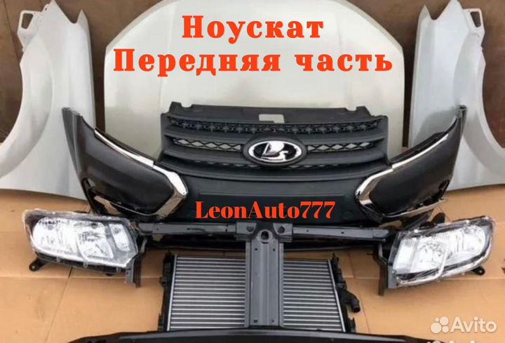 Ноускат на LADA Largus 1