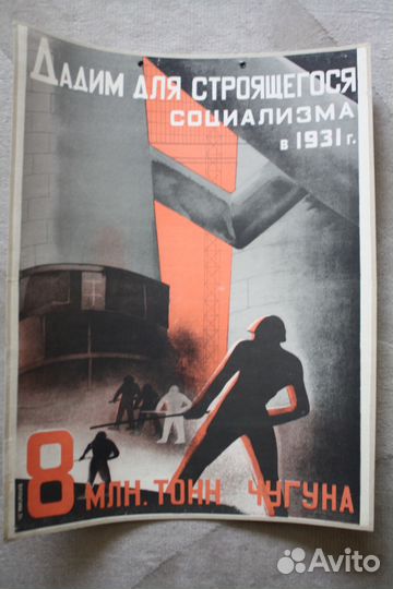 Советский Оригинальный Плакат - В. Кулагина - 1931