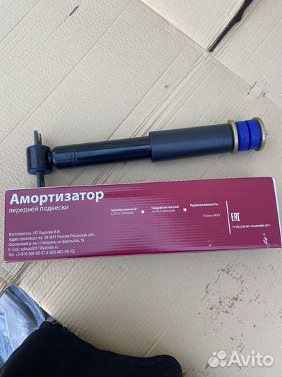 Амортизатор передний Газель Next