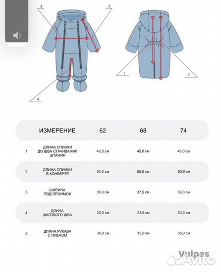 Vulpes комбинезон демисезонный 68