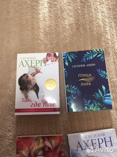 Книги Сесилия Ахерн