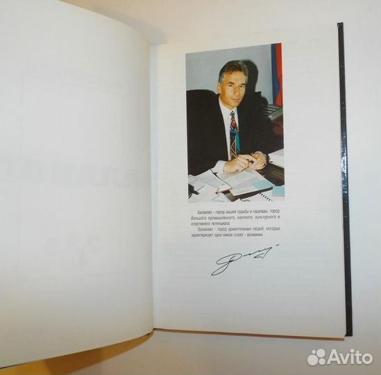 Фотоальбом. Балаково. 235 лет (Саратов: Светопись)