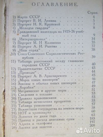 Справочник пионера 1935-1926, Мопассан, Моэм и др