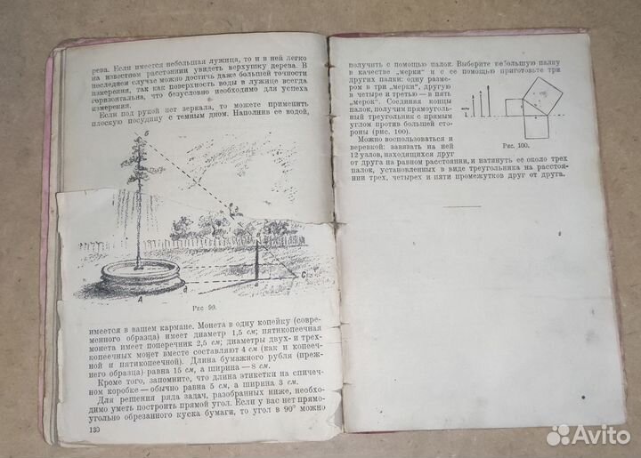 Наука на досуге Я. И. Перельман 1933 год