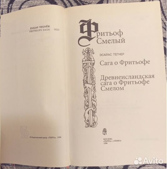 Букинистика. Серия Викинги из 4-х книг