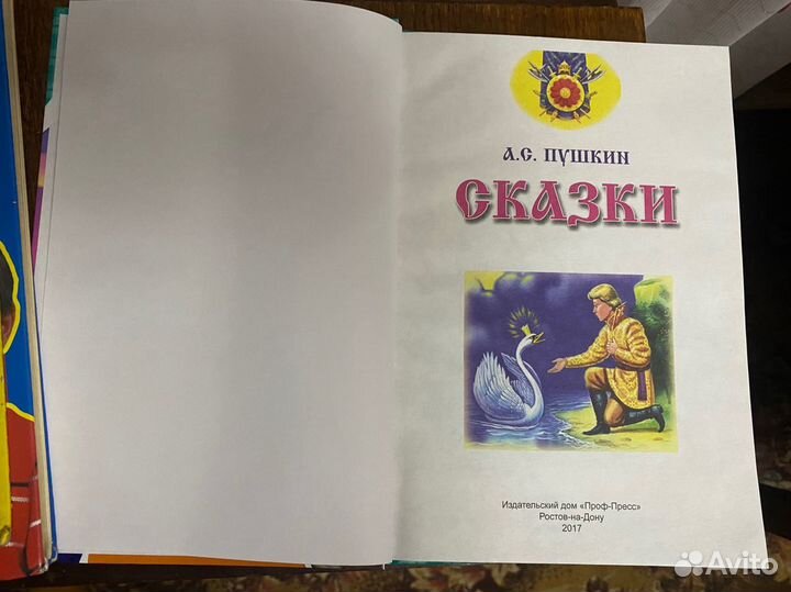 Книга сказки А.Пушкина