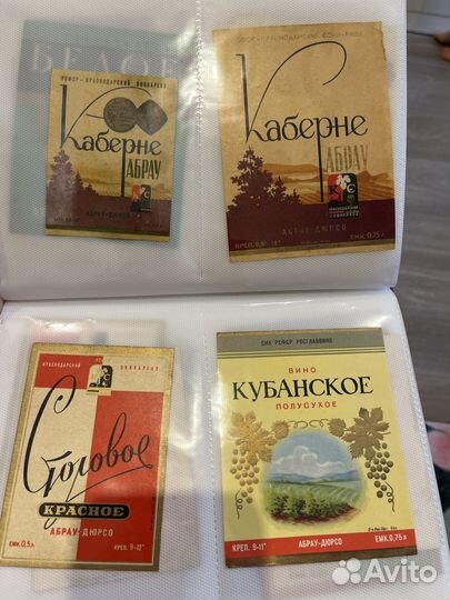 Винные Этикетки СССР