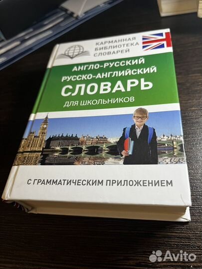 Англо-русский словарь