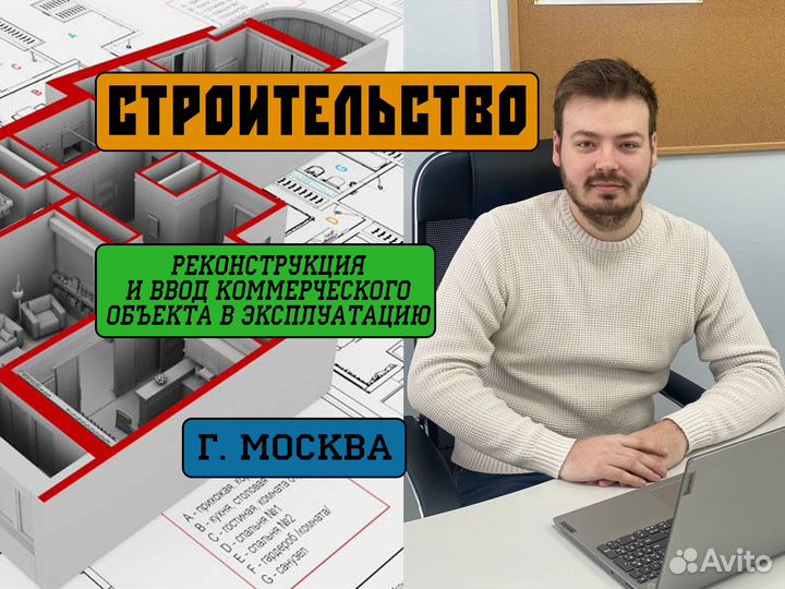 Ввод в эксплуатацию, разрешение на строительство