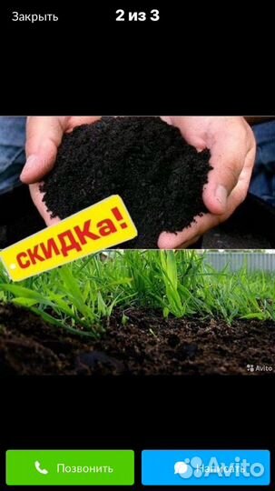 Грунт плодородный