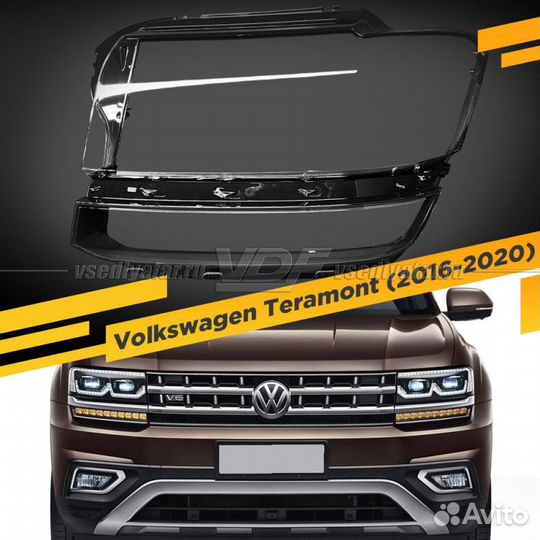 Стекло для фары Volkswagen Teramont (2016-2020) Ли