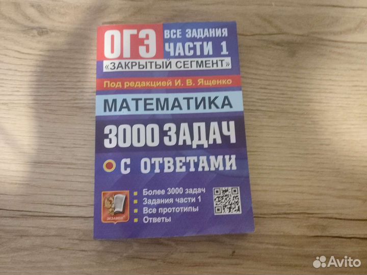 Учебник по огэ