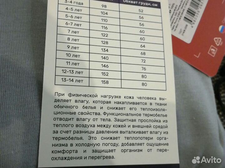 Термобельё