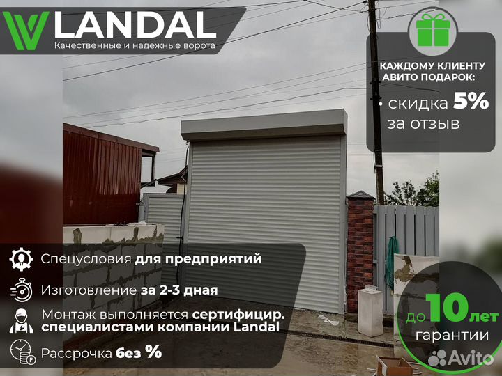 Ворота для гаража