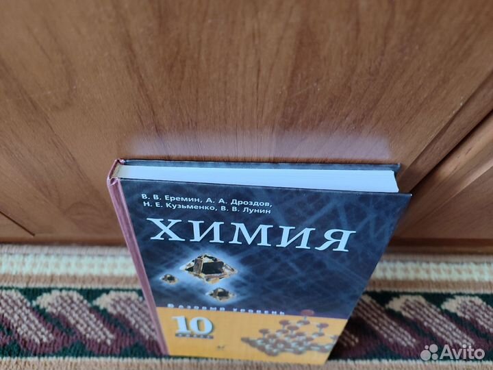 Химия - Учебник - 10 класс - Лунин - Дроздов
