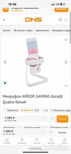 Микрофон ardor gaming koradji quattro