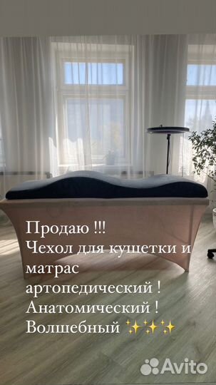 Матрас на кушетку