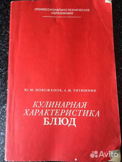 «Кулинарная характеристика блюд»