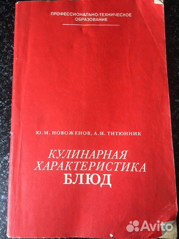 «Кулинарная характеристика блюд»