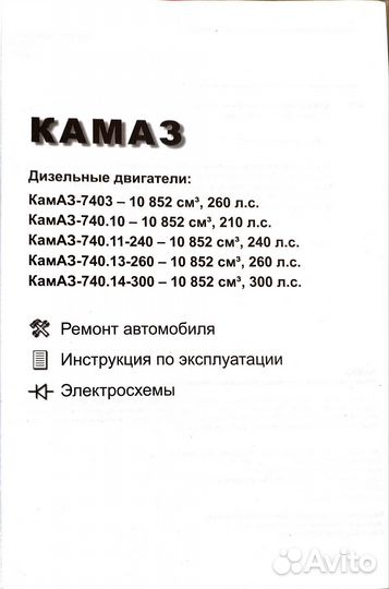 Книга камаз 740